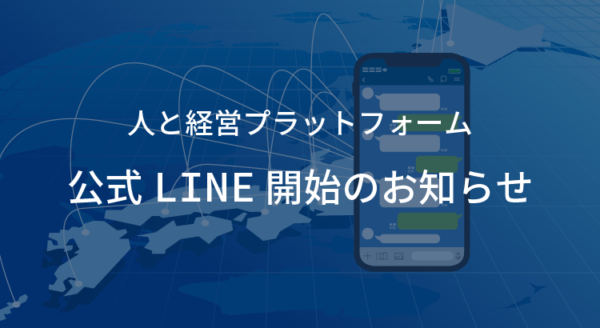 公式LINE開始のお知らせ